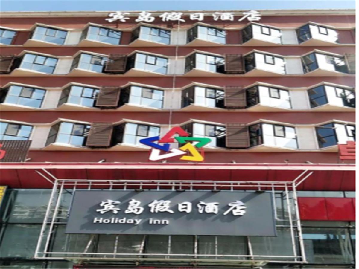 Tianjin Bindao Business Hotel Binhai  ภายนอก รูปภาพ
